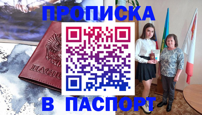 прописка для школы в Шарыпово