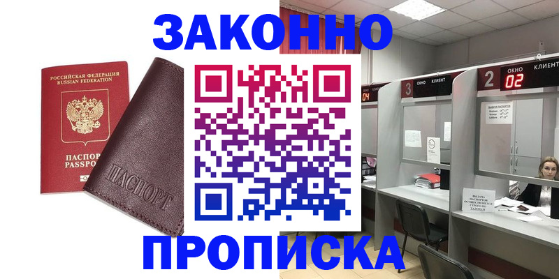 временная регистрация для школы в Шарыпово