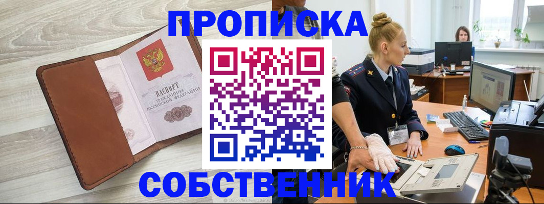 купить прописку в Шарыпово